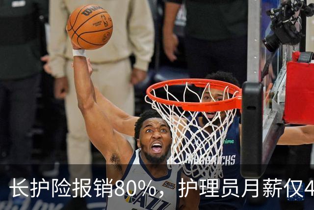长护险报销80%,护理员月薪仅4500,山东如何养而有敬?