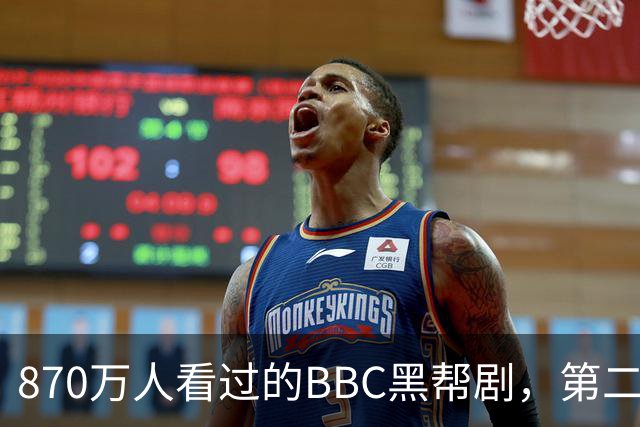 870万人看过的BBC黑帮剧，第二季没播就续订第三季